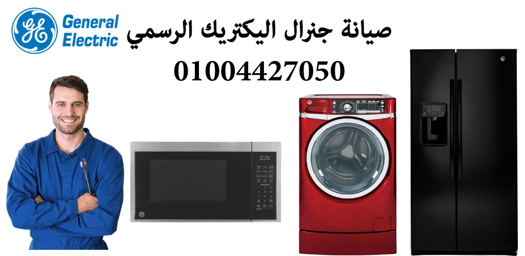 جنرال اليكتريك