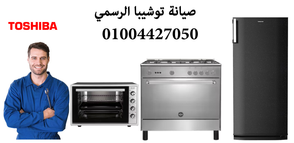 صيانة توشيبا