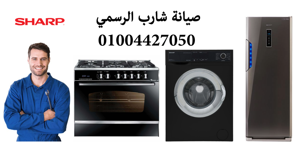 صيانة شارب