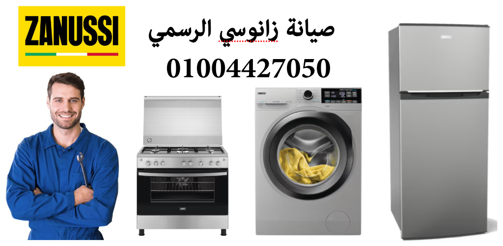 صيانة زانوسي